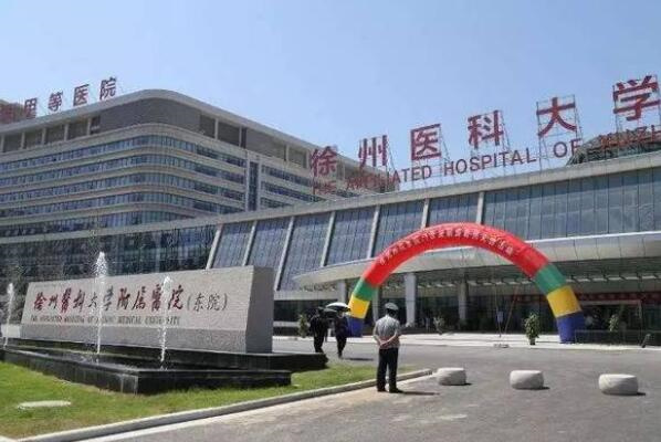 徐州最好的医院，徐州十佳医院